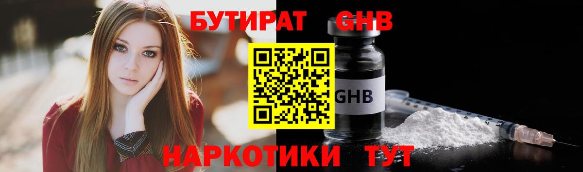 БУТИРАТ  Вход с VPN  Абакан  БУТИРАТ вода 