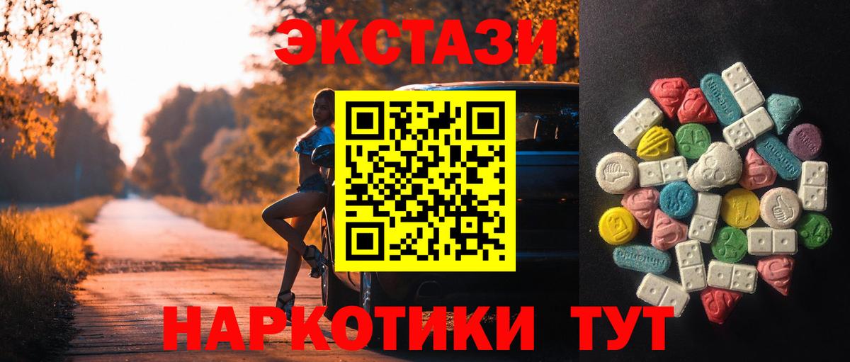Экстази таблы Абакан