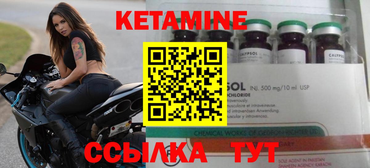КЕТАМИН VHQ  Вход с VPN  Абакан 