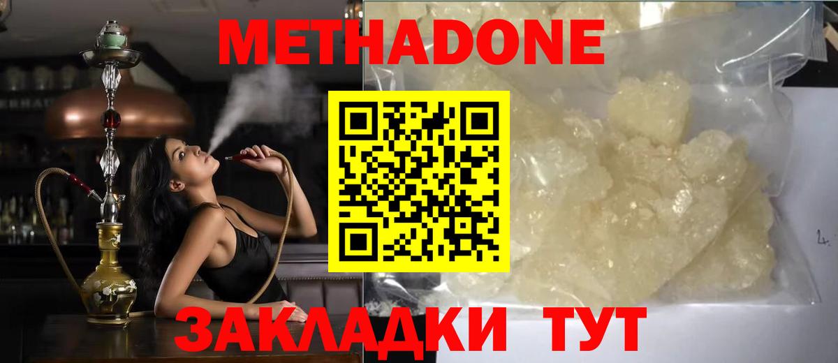 Метадон кристалл  Метадон кристалл  Абакан  Вход с VPN 