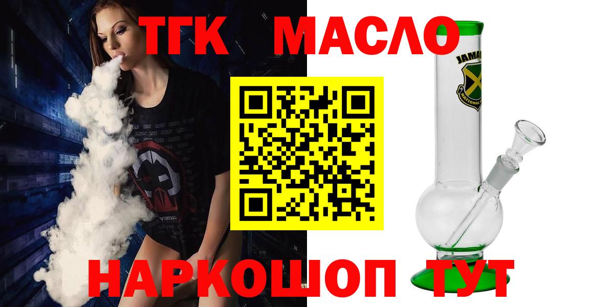 ТГК THC oil Абакан