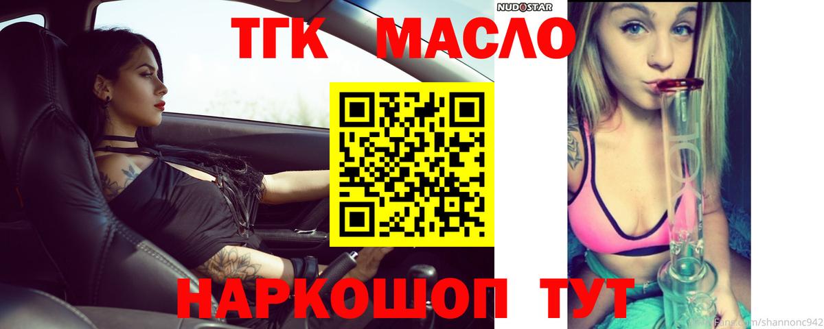 Абакан  Дистиллят ТГК гашишное масло  Вход с VPN  ТГК THC oil 